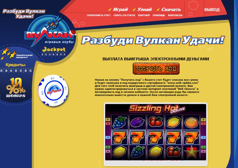 онлайн вулкан су