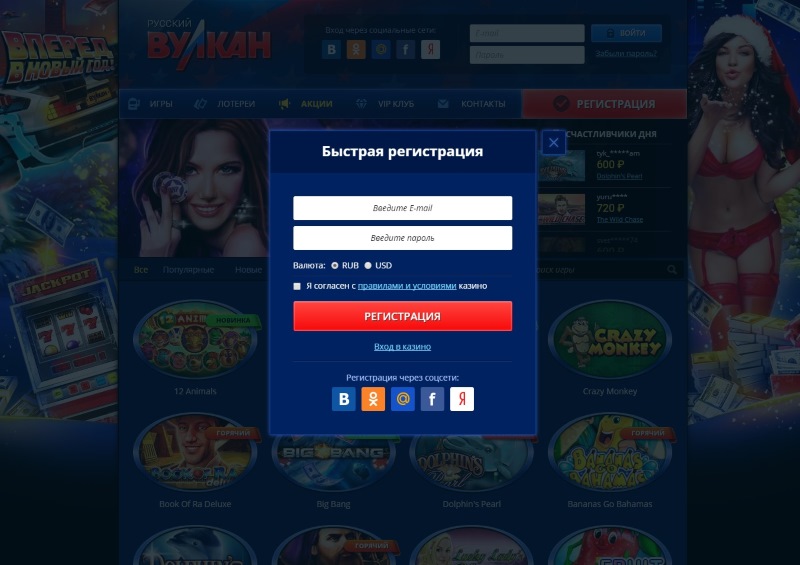 русский вулкан на деньги
