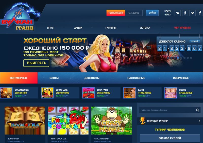 играть в вулкан гранд