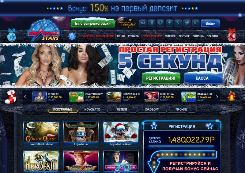 вулкан старс казино онлайн