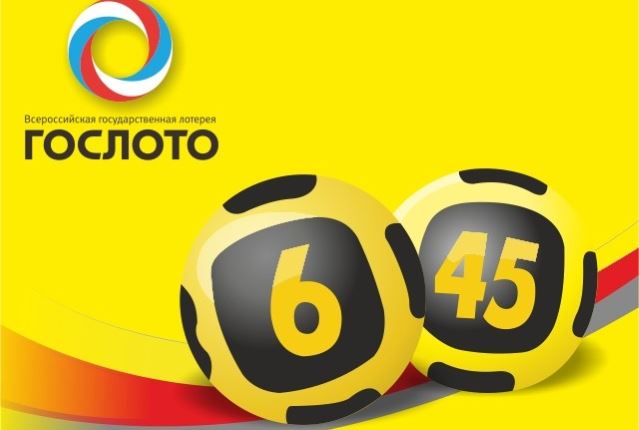Рекордный джекпот лотереи «Гослото «6 из 45» в $ 4,7 млн сорван в Новосибирске.