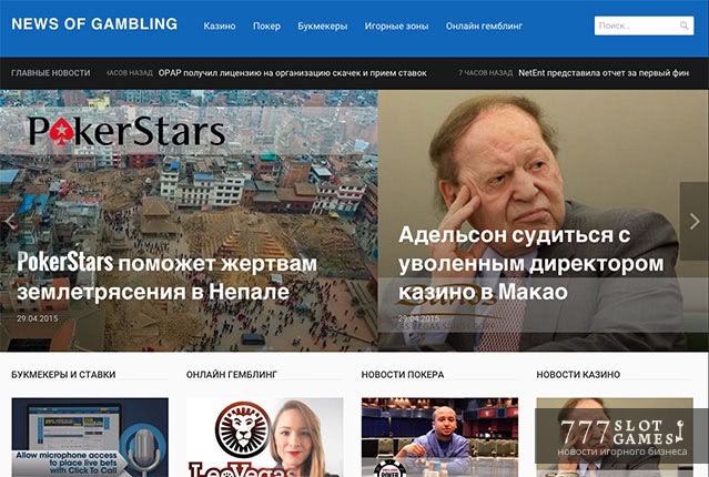 News of Gambling - новостной сайт, посвященный индустрии азартных игр